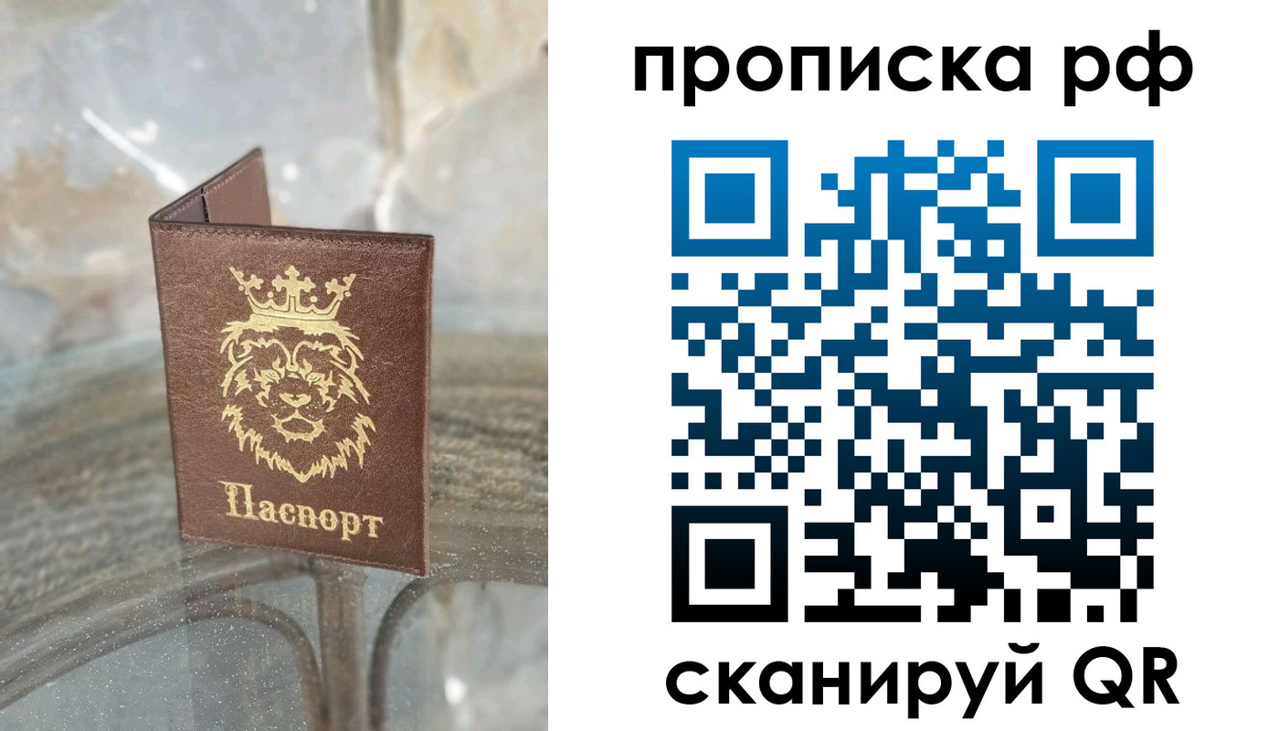 прописка для работы в Чаплыгине